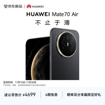 限地区:HUAWEI/华为 Mate 70 Air 手机 红枫原色影像 曜金黑 12+512G