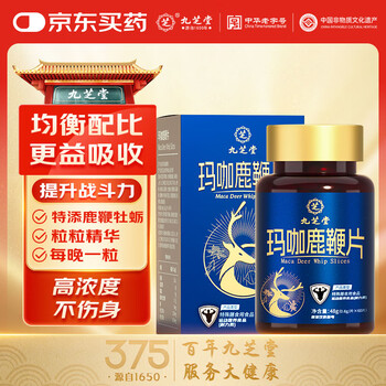 九芝堂 玛咖鹿鞭片 60片/瓶 牡蛎肽人参黄精鹿鞭枸杞浓缩精华
