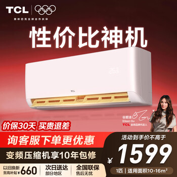 TCL 空调大1匹 新一级省电 变频冷暖 卧室空调挂机KFRd-26GW/D-STA11Bp(B1)