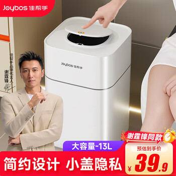 佳帮手 按压式垃圾桶 13L 方形 隐私保护