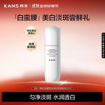 韩束白蛮腰精华乳液20ML美白淡斑提亮补水保湿护肤品旅行装