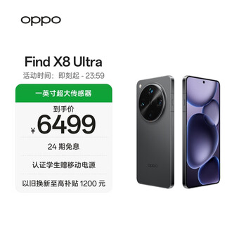 OPPO Find X8 Ultra 12GB 256GB 星野黑 夜景人像专业镜头 丹霞原彩镜头 骁龙8至尊版 AI 5G旗舰手机