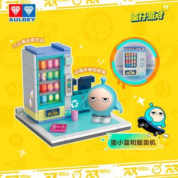 AULDEY 奥迪双钻 儿童积木玩具周边蛋仔岛场景积木蛋小蓝和贩卖机新年
