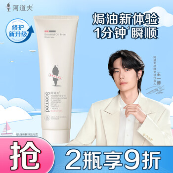 ADOLPH 阿道夫 精油焗油修护发膜 260g