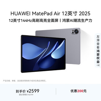 8点:HUAWEI/华为 MatePad Air 2025 12英寸 平板电脑 烟云灰 8+256GB