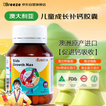 PH BREEZE儿童钙片成长补充含花青素赖氨酸胶囊学生增高促吸收60粒澳洲进口