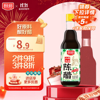 首购:厨邦山西 陈醋420ml 【配料干净】陈醋食用香醋发酵浸泡腌制家用食用醋