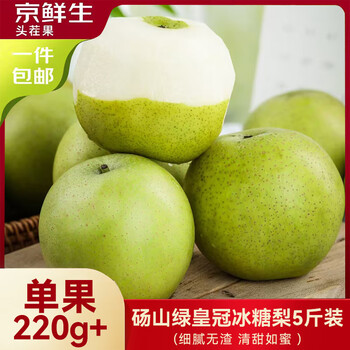 京鲜生 安徽砀山 青皮皇冠梨净重5斤 单果220g+ 生鲜水果源头直发