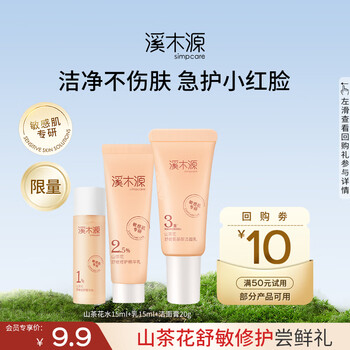 ximuyuan 溪木源 山茶花洁水乳敏感肌保湿补水护肤品 洁面乳20g+水15ml+乳15ml