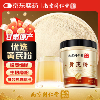丽天承 南京同仁堂 黄芪粉 200g
