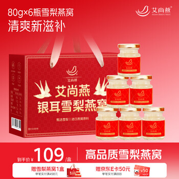 艾尚燕 即食燕窝礼盒 80g*6瓶