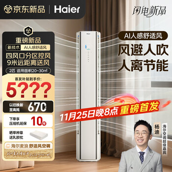 25日20点:Haier/海尔 麦浪 2匹 柜机 KFR-50LW/E2-1