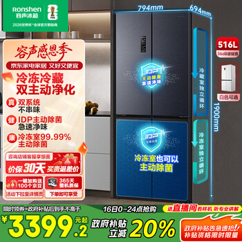 容声 516升 十字对开门 冰箱 BCD-516WD1FPA