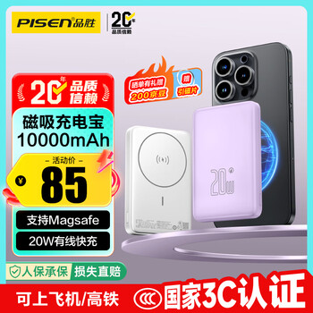 品胜 10000毫安大容量磁吸充电宝MagSafe无线随身充移动电源PD20快充 紫