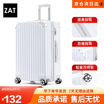 ZAT高颜值拉链行李箱拉杆箱学生旅行箱小型登机箱密码箱子白色24英寸