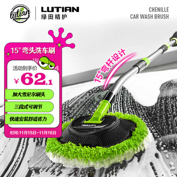 绿田(LUTIAN)洗车刷拖把15°弯杆刷车神器不伤车漆擦冼车毛刷子加长杆掸子工具