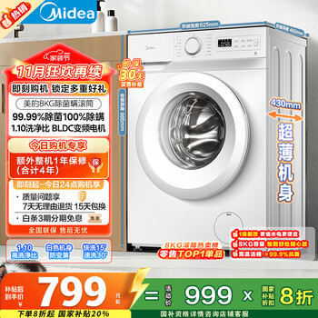 Midea/美的 巴氏除菌洗 8kg 滚筒 MG80V01JPY