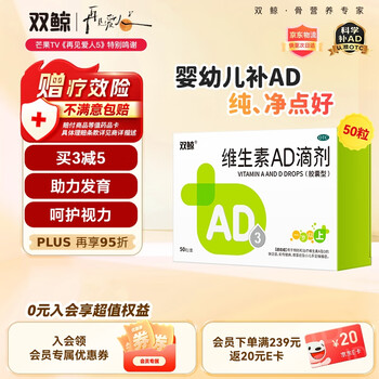 双鲸 维生素AD滴剂(胶囊型)5*10粒/板一岁以上 ad滴剂用于防治维生素A及D缺乏症 佝偻病夜盲症等ad婴儿