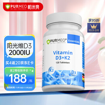 purmeo帕米奥2000iu成人活性维生素D3阳光瓶进口D3+K2男女维他命vd