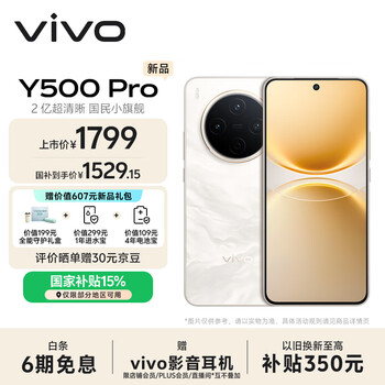 新品:vivo Y500 Pro 手机 2亿HP5旗舰级主摄 祥云金 8GB+128GB