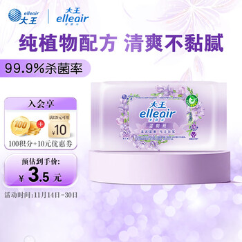 elleair大王湿厕纸添植物配方灭菌率99.9%舒缓洁净纯水可冲散便携装10片