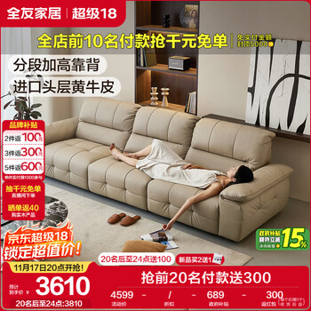 20点:全友家居 现代简约 头层牛皮 直排式沙发