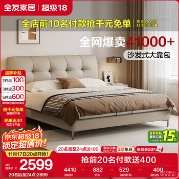 20点:全友家居 真皮 床1.8米×2米 软包头层牛皮艺床婚床