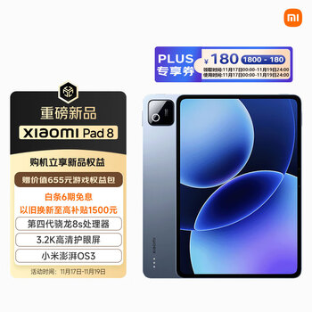 MI/小米 Pad 8 2025 11.2英寸 平板电脑 冰晶蓝 12GB+256GB