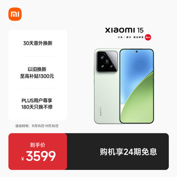PLUS:MI/小米 15 手机 骁龙8 徕卡影像 浅草绿 12+256G