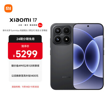国补:小米 17 手机 16GB+1TB 黑色