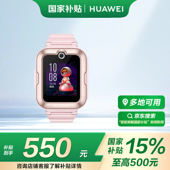 华为 HUAWEI 4 Pro 4G儿童智能手表 52mm 粉色塑胶表壳 粉色硅胶表带(GPS、北斗)