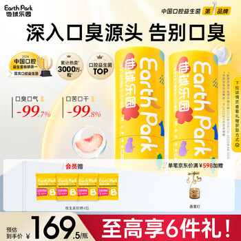 EarthPark地球乐园口腔益生菌口气清新口香益生菌口臭口香炮弹30粒*2瓶