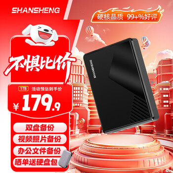 闪昇 1TB移动硬盘USB3.0