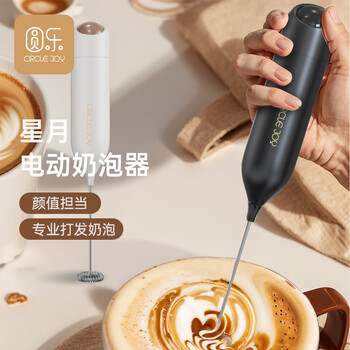 圆乐 circle joy 星月 电动打奶泡器 黑色