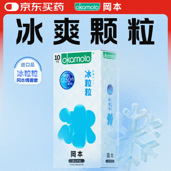 冈本 冰粒粒 男用冰爽颗粒安全套 10片