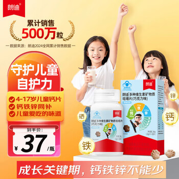 京东百亿补贴、PLUS会员:朗迪 langdi 多种维生素矿物质钙片 80片