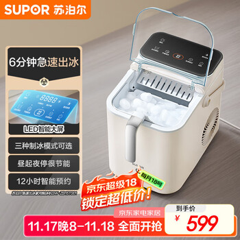 苏泊尔 制冰机 智能预约 昼起夜停自清洗SW-ZB15T001 配冰篮+冰铲