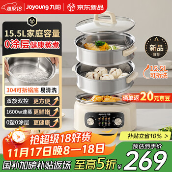 九阳 电蒸锅304不锈钢底锅0涂层家用蒸锅三层15.5L大容量炖蒸煮一体可拆内胆GZ561