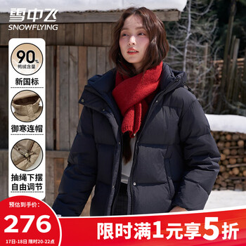 20点：雪中飞 女款羽绒服冬季抽绳连帽羽绒衣松紧袖口保暖上衣百搭休闲短款外套