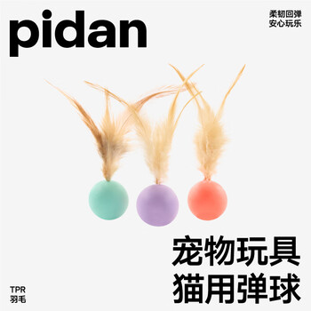 PLUS、需首购:pidan猫玩具 弹力球3只装 跳跳球逗猫自嗨解闷玩具