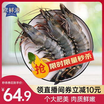 京鲜港 Jingxian 港 越南黑虎虾 2斤 20-30只/盒