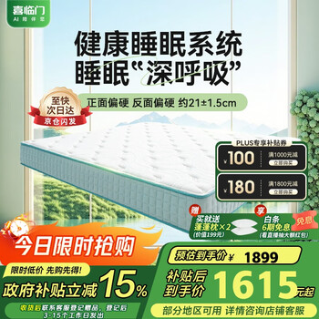 喜临门抑菌防螨床垫舒脊黄麻独袋弹簧偏硬床垫光年护脊3.0 1.8x2米 偏硬