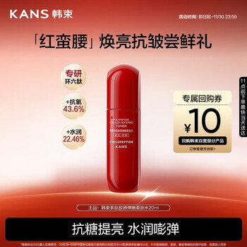 韩束 红蛮腰 多肽胶原弹嫩柔肤水 20ml