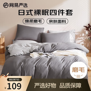 网易严选 亲肤磨毛三件套 酷灰色 1.2m