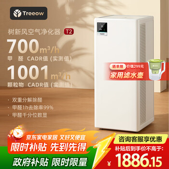 国家补贴：树新风 Treeow T2 空气净化器