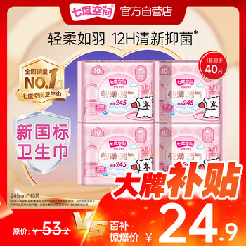 七度空间 极薄透气线条小狗IP联名款 抑菌日用组套 245mm 40片 新国标认证