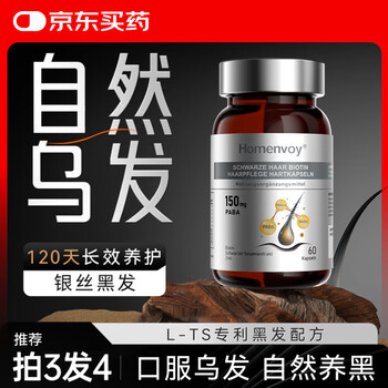 HOMENVOY乌发胶囊德国进口靶向白发生物素h变黑发维生素b6叶酸60粒