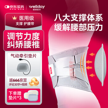 维德（WELLDAY）医用护腰带腰间盘突出腰肌劳损气垫护具WP01E特大号(XXXL)