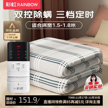 彩虹双人自动断电智能定时除螨双温双控无纺布电热毯电褥子1.8*1.5米