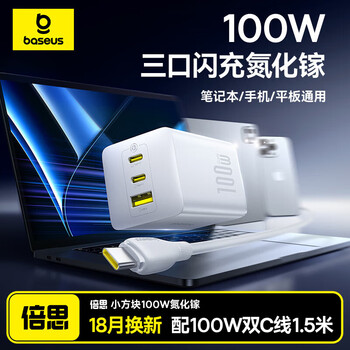 倍思小方块 氮化镓充电器100W 兼容pd65W笔记本电脑Macbook苹果16华为Mate70手机多口Type-C快充头